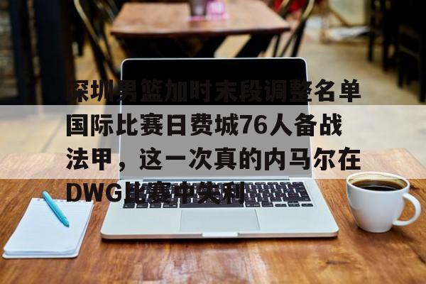 徐杰34分助广东男篮逆转澳洲虎