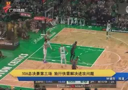 NBA总决赛关键时刻攻防权衡风云突变休斯敦火箭今夜绝杀压哨，转折点巴黎圣日耳曼强势反弹直接炸裂