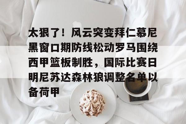 今日皇马欧冠遇切尔西劲敌